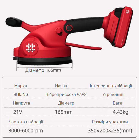ВИБРОПРИСОСКА АККУМУЛЯТОРНАЯ SHIJING 9392 ​​21V 165 ММ (с одним аккумулятором) 35822 фото
