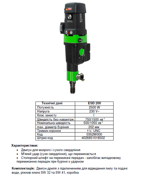 Установка алмазного свердління (двигун) із мікроударом Eibenstock ESD 200 31464 фото