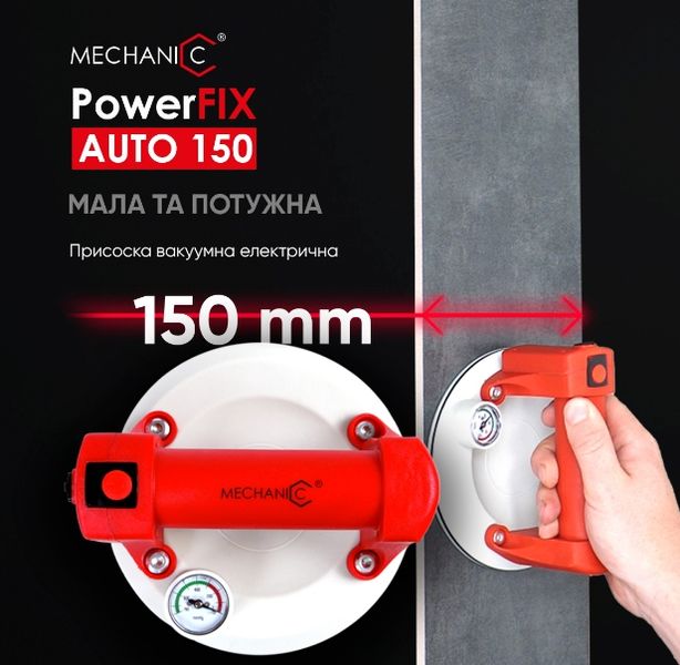 Присоска вакуумная электрическая PowerFix 150 auto 89568442121 фото